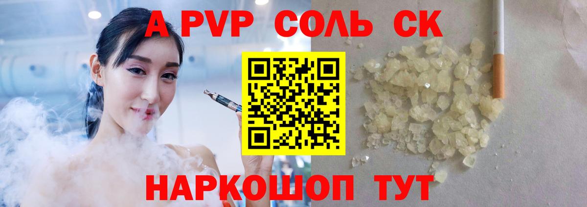 Альфа ПВП Crystall Михайловка