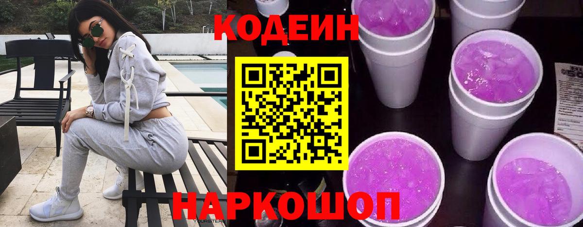 Кодеин напиток Lean (лин)  Кодеиновый сироп Lean напиток Lean (лин)  Михайловка  Вход с VPN 