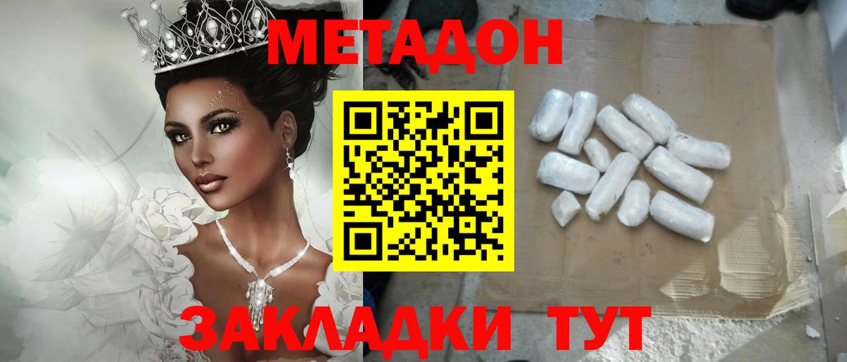 МЕТАДОН белоснежный Михайловка